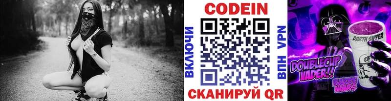 Кодеиновый сироп Lean Purple Drank  Бахчисарай 