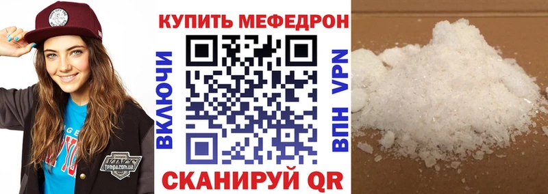 Меф мяу мяу  Бахчисарай 